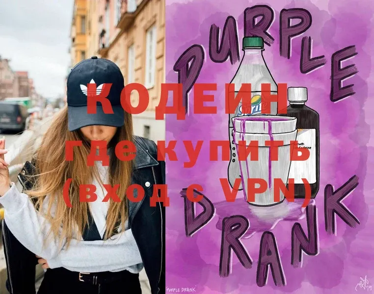 Кодеин Purple Drank  Карталы 